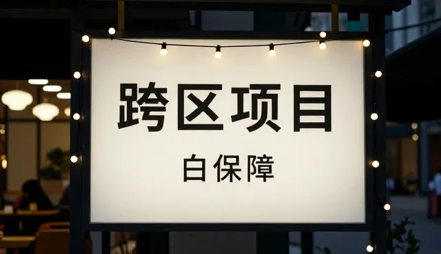 原材料性能与售后支持服务协同发展路径探析